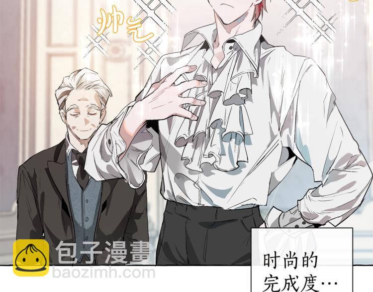 🍶成为伯爵家的废物 第1话 超级有钱的爸爸？ 第45页