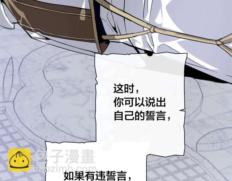 🍶成为伯爵家的废物 第37话 一个请求 第19页