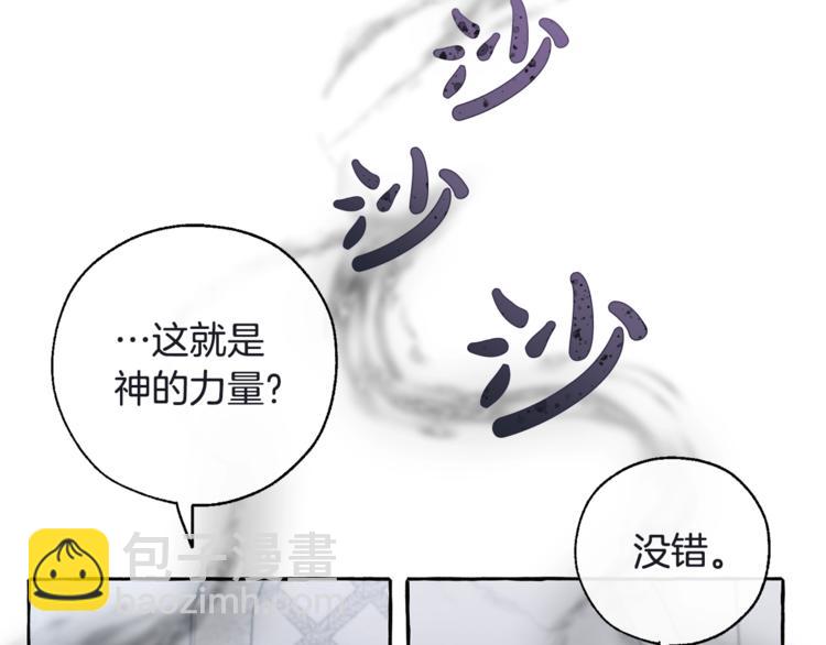 🍶成为伯爵家的废物 第37话 一个请求 第27页