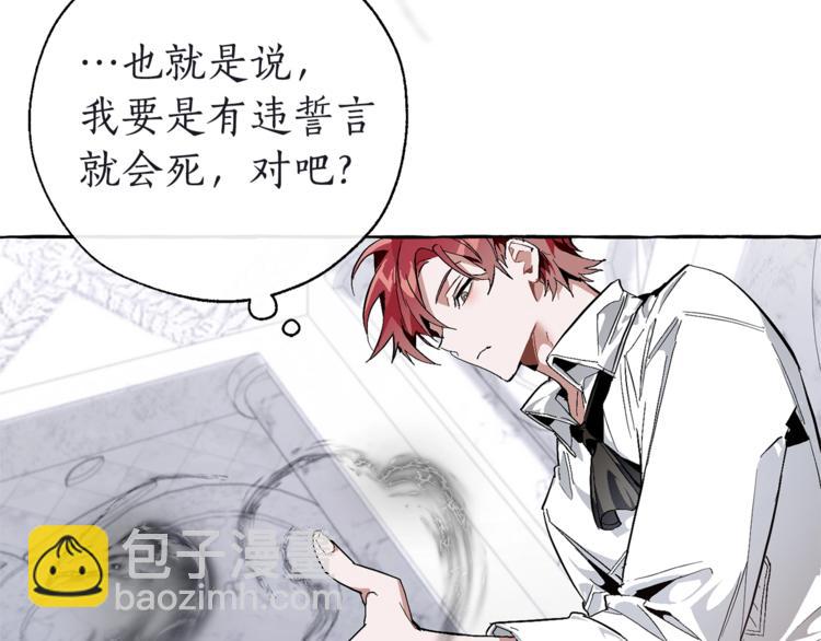 🍶成为伯爵家的废物 第37话 一个请求 第30页