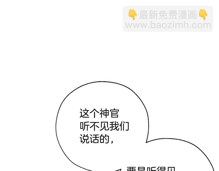 🍶成为伯爵家的废物 第37话 一个请求 第34页