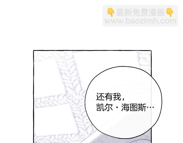 🍶成为伯爵家的废物 第37话 一个请求 第37页