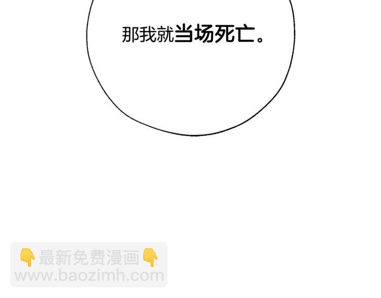 🍶成为伯爵家的废物 第37话 一个请求 第42页