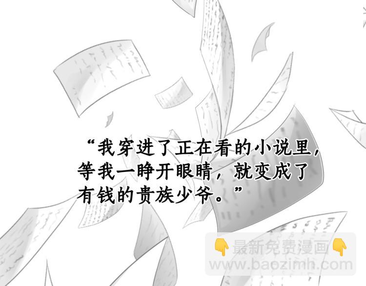 🍶成为伯爵家的废物 第37话 一个请求 第49页