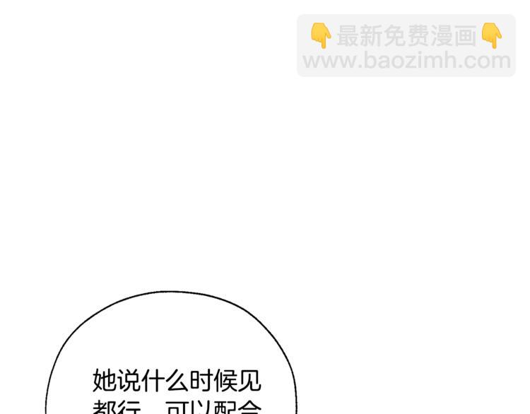 🍶成为伯爵家的废物 第39话 有客人想见您 第16页