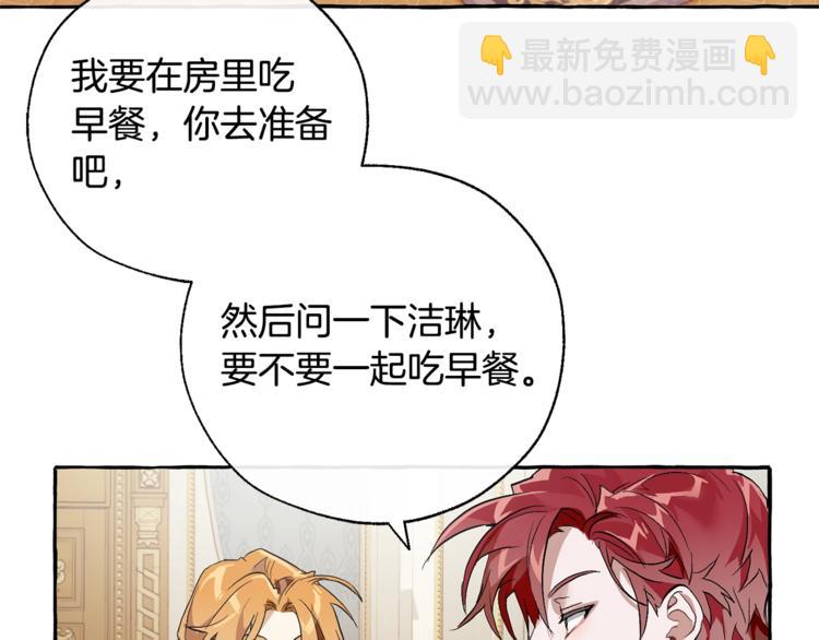 🍶成为伯爵家的废物 第39话 有客人想见您 第18页