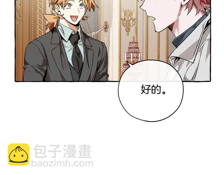 🍶成为伯爵家的废物 第39话 有客人想见您 第19页