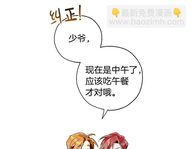 🍶成为伯爵家的废物 第39话 有客人想见您 第20页