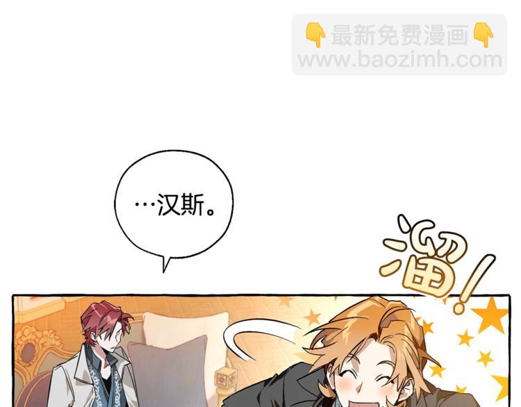 🍶成为伯爵家的废物 第39话 有客人想见您 第23页