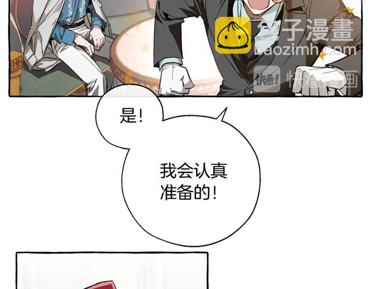 🍶成为伯爵家的废物 第39话 有客人想见您 第24页