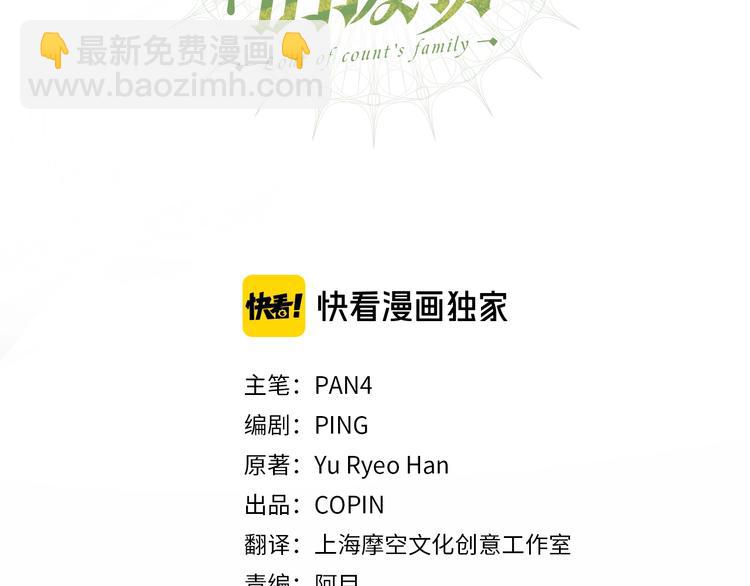 🍶成为伯爵家的废物 第39话 有客人想见您 第3页