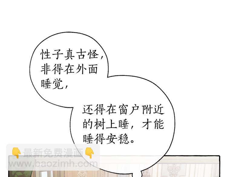 🍶成为伯爵家的废物 第39话 有客人想见您 第35页