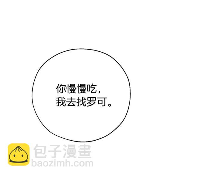 🍶成为伯爵家的废物 第39话 有客人想见您 第37页