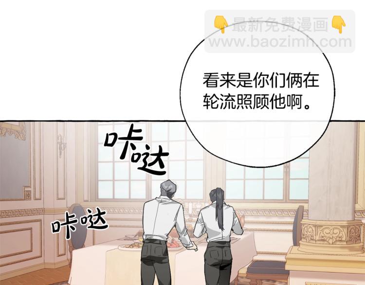 🍶成为伯爵家的废物 第39话 有客人想见您 第38页