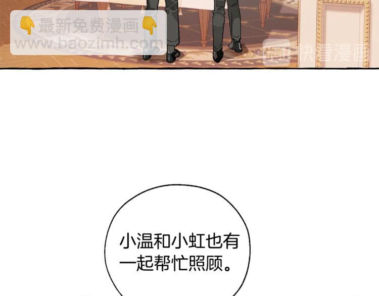 🍶成为伯爵家的废物 第39话 有客人想见您 第39页