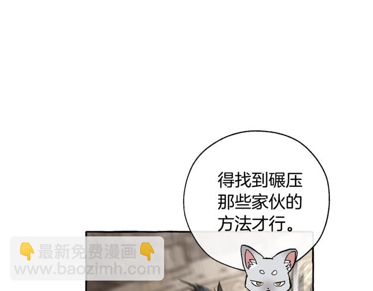 🍶成为伯爵家的废物 第39话 有客人想见您 第44页