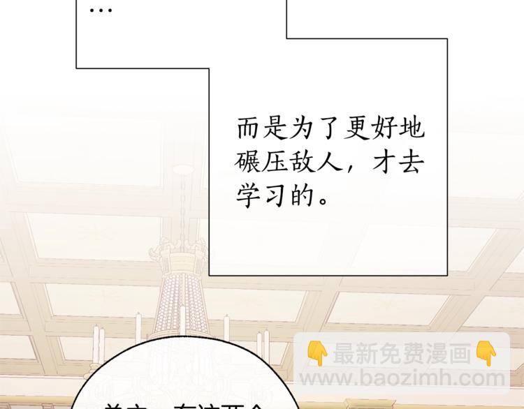 🍶成为伯爵家的废物 第39话 有客人想见您 第49页