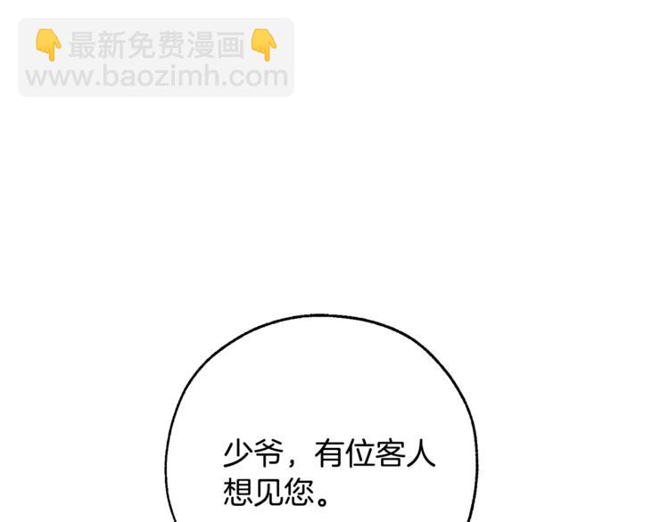 🍶成为伯爵家的废物 第39话 有客人想见您 第5页
