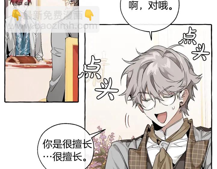 🍶成为伯爵家的废物 第41话 孩子要哄 第11页
