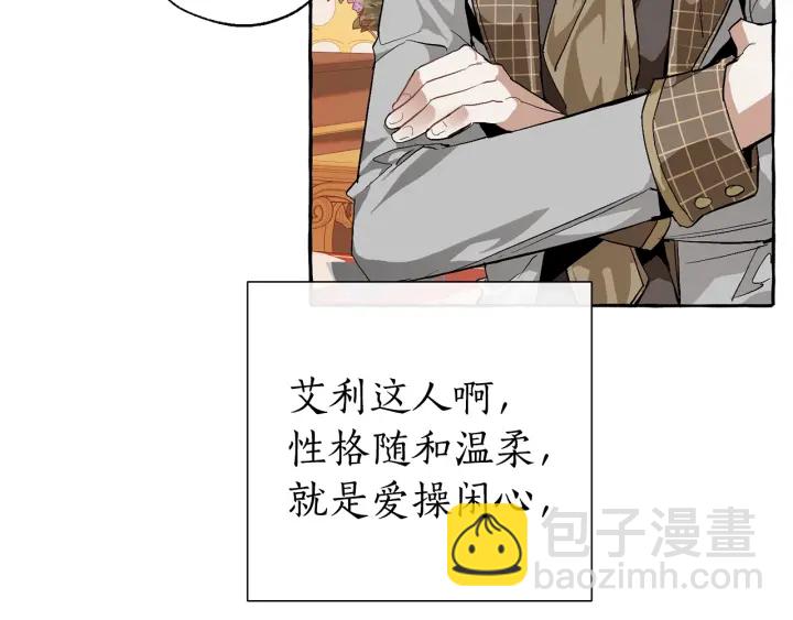 🍶成为伯爵家的废物 第41话 孩子要哄 第12页