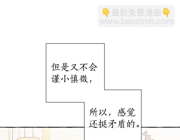 🍶成为伯爵家的废物 第41话 孩子要哄 第14页