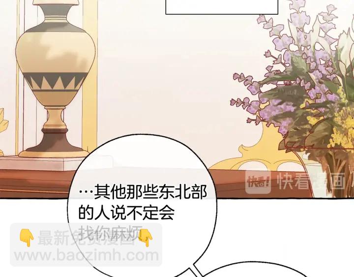 🍶成为伯爵家的废物 第41话 孩子要哄 第15页