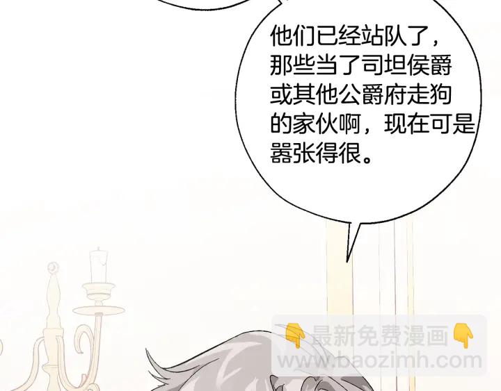 🍶成为伯爵家的废物 第41话 孩子要哄 第16页