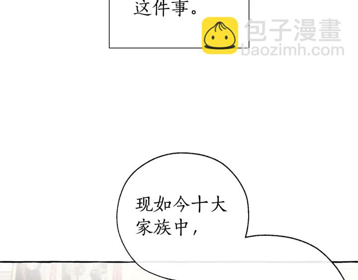 🍶成为伯爵家的废物 第41话 孩子要哄 第20页