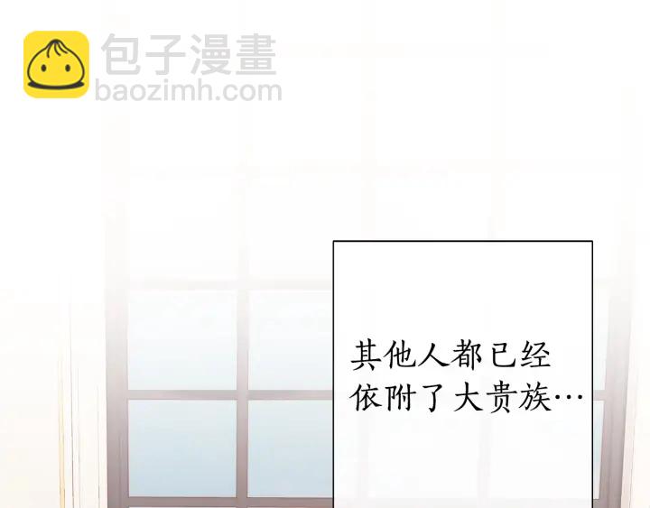 🍶成为伯爵家的废物 第41话 孩子要哄 第23页