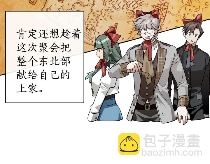 🍶成为伯爵家的废物 第41话 孩子要哄 第25页