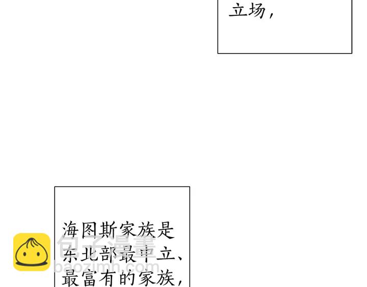 🍶成为伯爵家的废物 第41话 孩子要哄 第28页