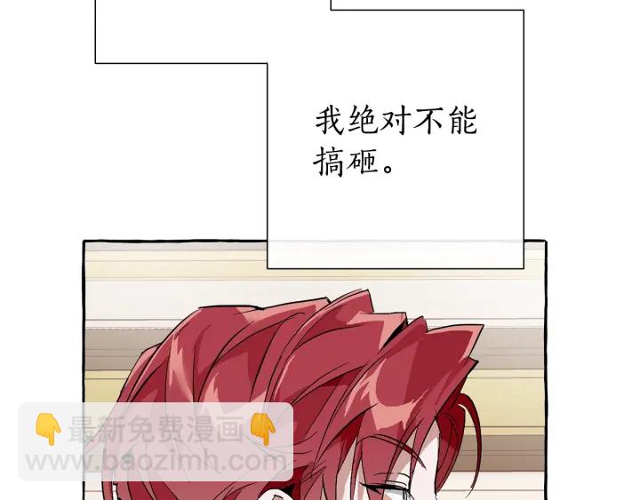 🍶成为伯爵家的废物 第41话 孩子要哄 第29页