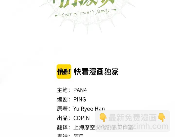 🍶成为伯爵家的废物 第41话 孩子要哄 第3页