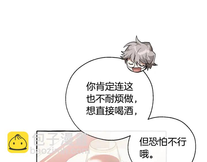 🍶成为伯爵家的废物 第41话 孩子要哄 第34页
