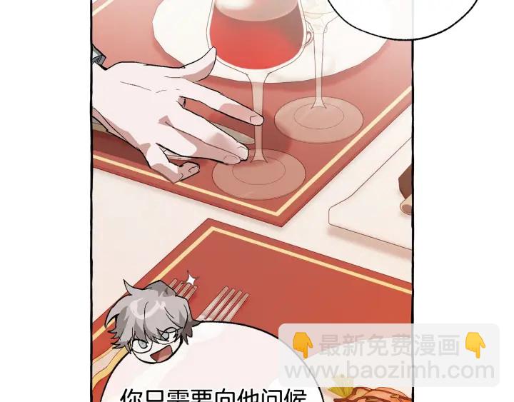 🍶成为伯爵家的废物 第41话 孩子要哄 第35页