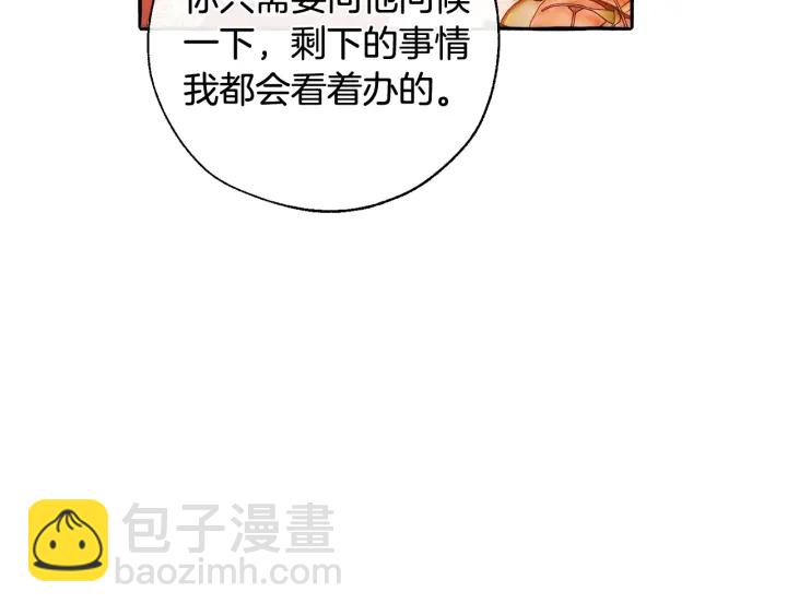 🍶成为伯爵家的废物 第41话 孩子要哄 第36页