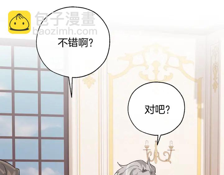 🍶成为伯爵家的废物 第41话 孩子要哄 第44页