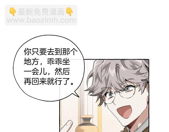 🍶成为伯爵家的废物 第41话 孩子要哄 第46页