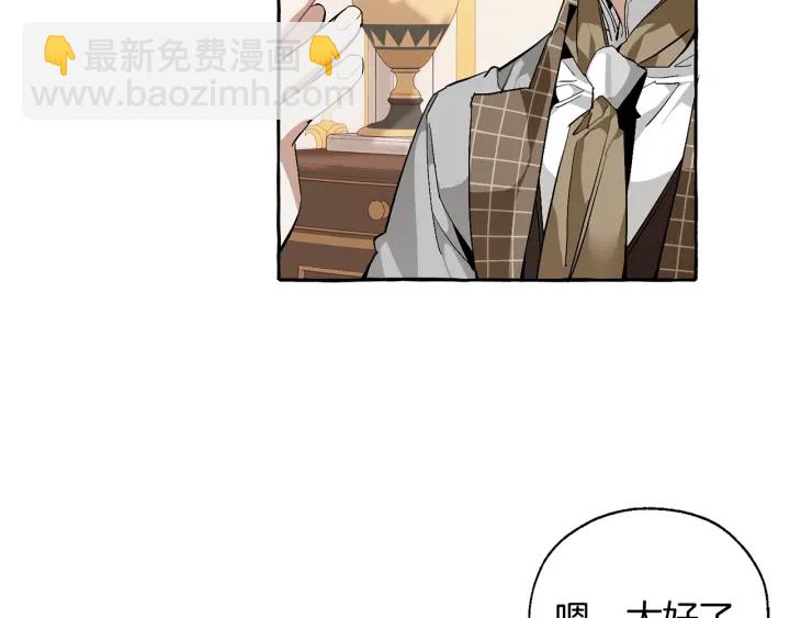 🍶成为伯爵家的废物 第41话 孩子要哄 第47页