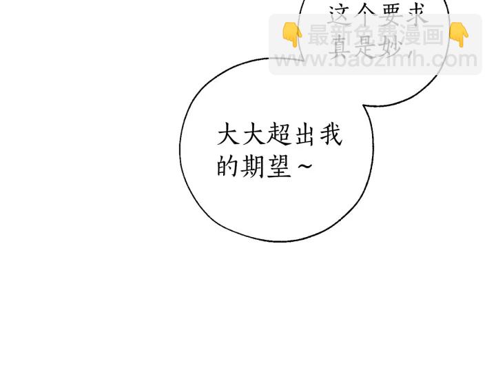 🍶成为伯爵家的废物 第41话 孩子要哄 第49页