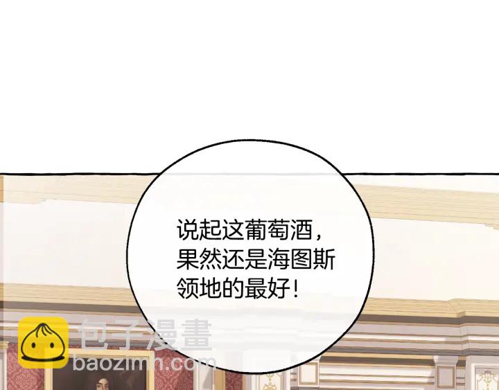 🍶成为伯爵家的废物 第41话 孩子要哄 第50页