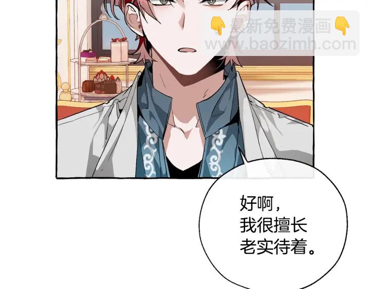 🍶成为伯爵家的废物 第41话 孩子要哄 第9页