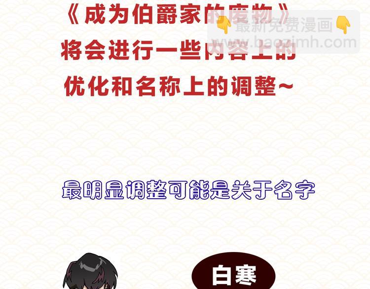 🍶成为伯爵家的废物 调整公告 第2页