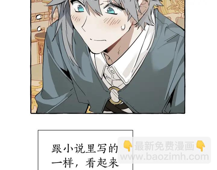 🍶成为伯爵家的废物 第44话 想好条件再和我谈 第12页