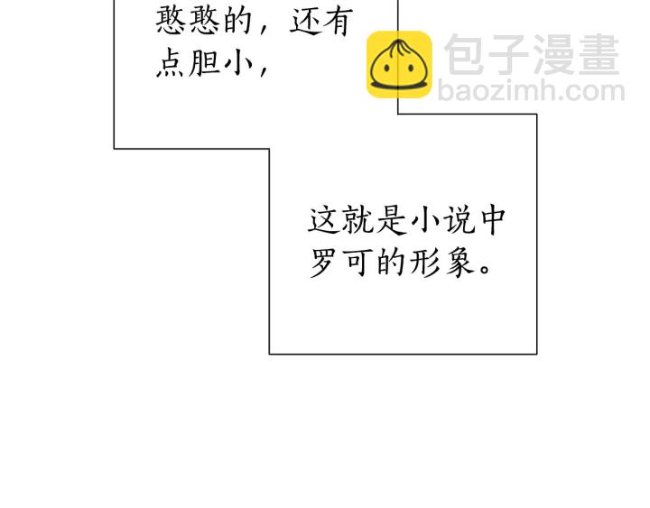 🍶成为伯爵家的废物 第44话 想好条件再和我谈 第13页
