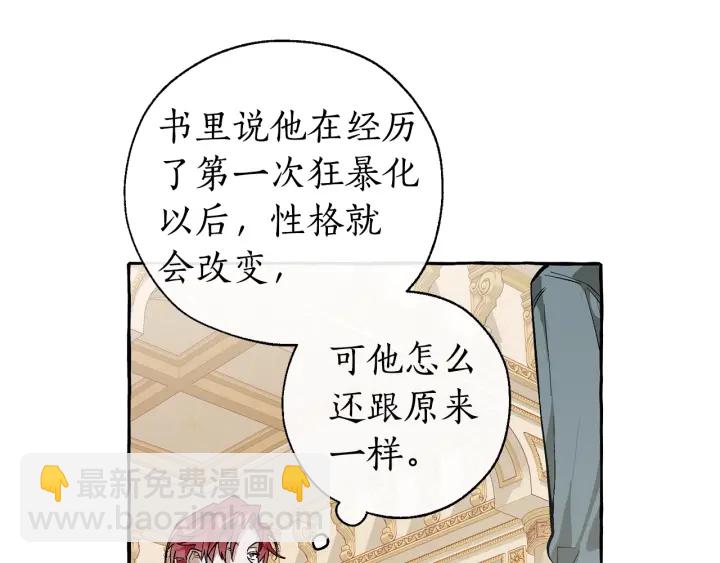 🍶成为伯爵家的废物 第44话 想好条件再和我谈 第14页