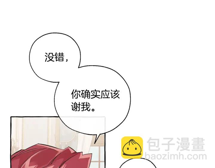 🍶成为伯爵家的废物 第44话 想好条件再和我谈 第16页