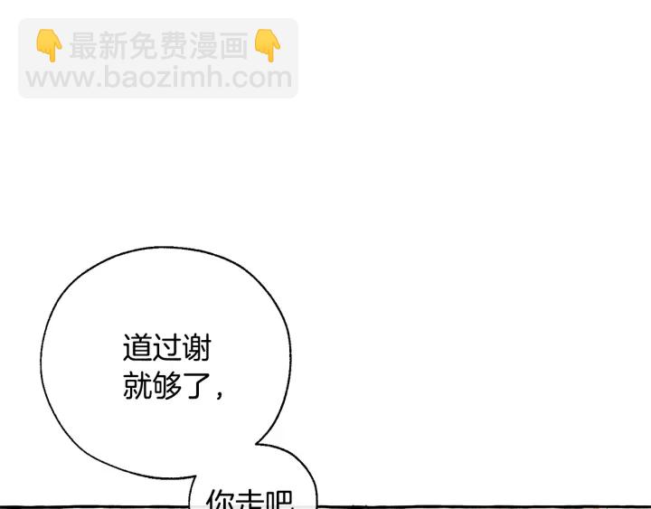 🍶成为伯爵家的废物 第44话 想好条件再和我谈 第20页