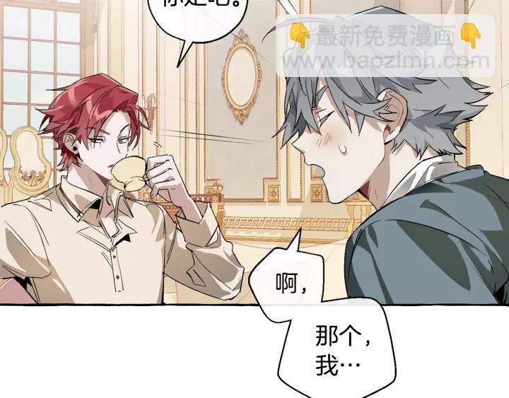 🍶成为伯爵家的废物 第44话 想好条件再和我谈 第21页