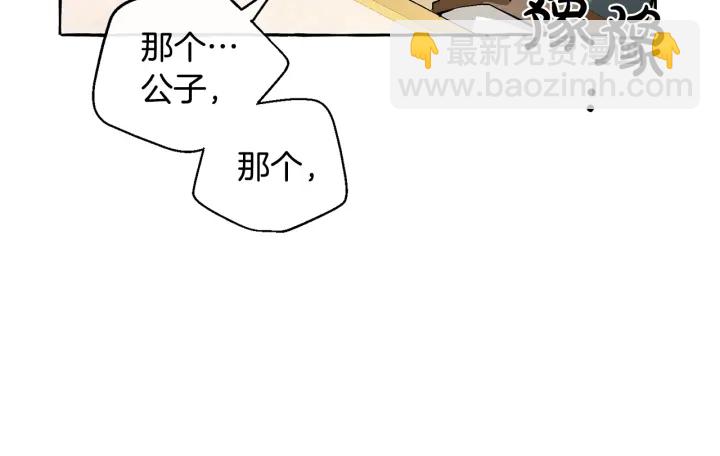 🍶成为伯爵家的废物 第44话 想好条件再和我谈 第23页